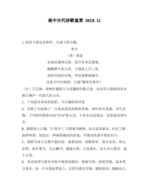 高中古代诗歌鉴赏：唐)崔涂水流花谢两无情,送尽东风过楚城。蝴蝶梦中家万里,子规枝上月三更。故园书动