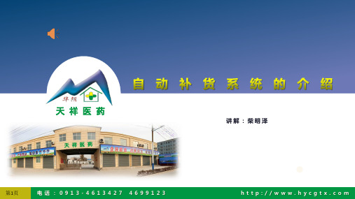 自动补货表的介绍