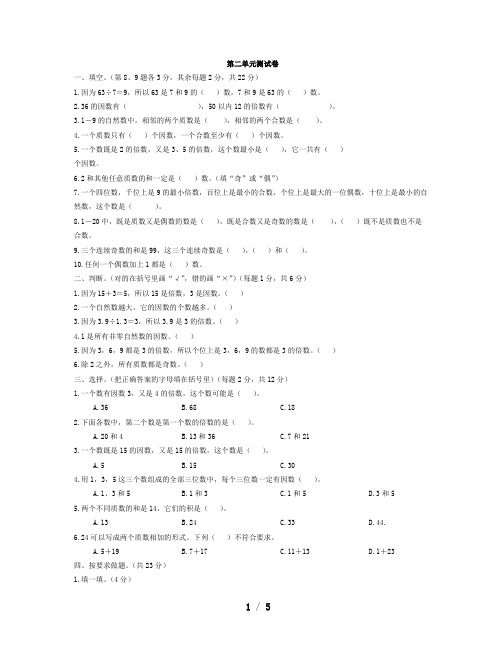 人教版2019-2020学年五年级数学下册2《因数与倍数》单元检测题(有答案)