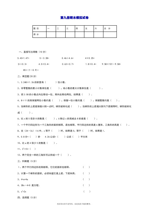 2018-2019学年最新北师大版小学数学五年级上册期末模拟试卷-精编试题