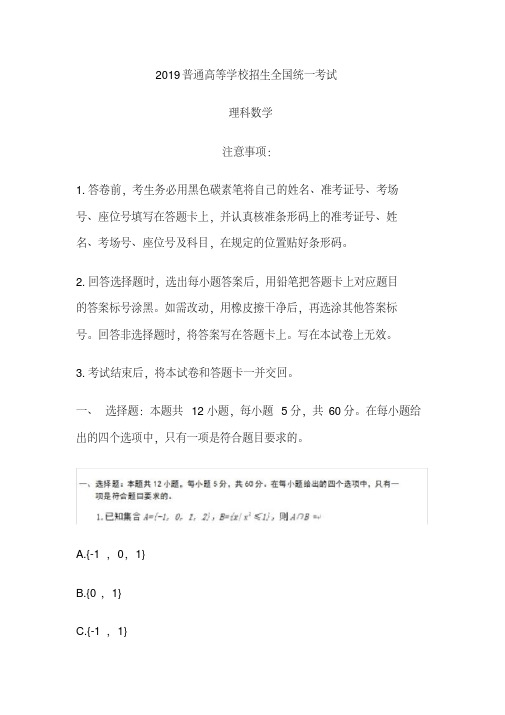 2019全国3卷高考理科数学试题及答案解析