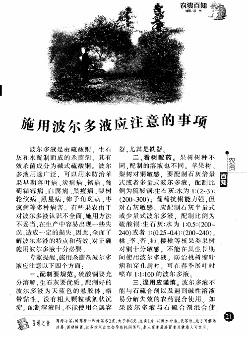 施用波尔多液应注意的事项