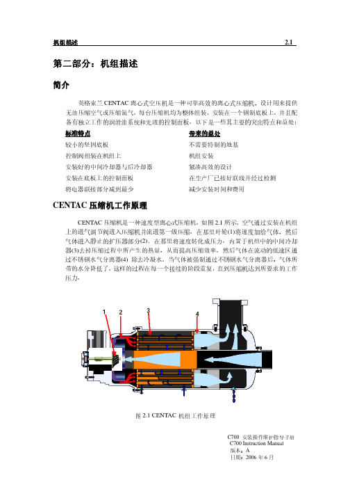 SIRC-操作手册离心式空压机