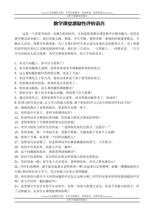 小学数学激励性评价语言