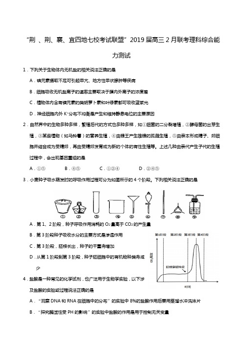 湖北省荆州中学、宜昌一中等“荆、荆、襄、宜四地七校考试联盟”2019届高三上学期期末考试理综生物试题