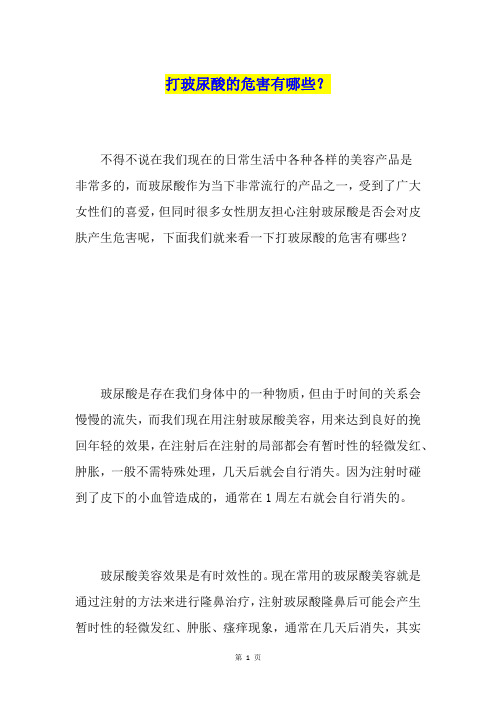 打玻尿酸的危害有哪些？