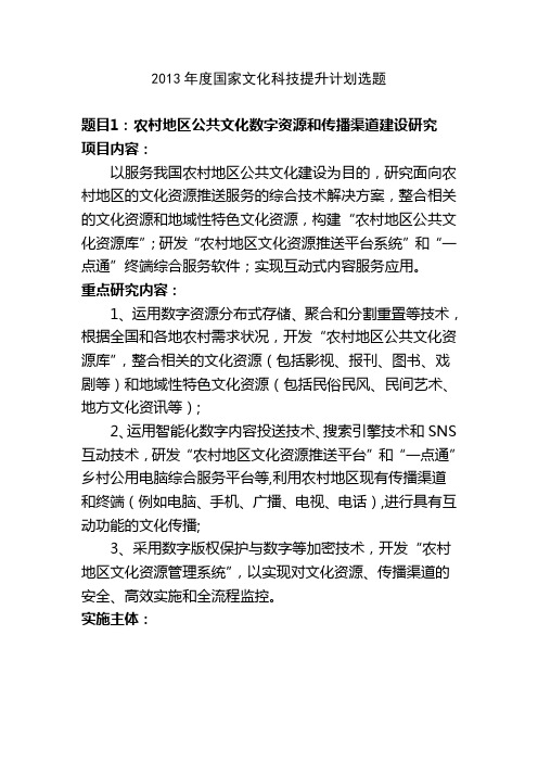国家文化科技提升计划选题