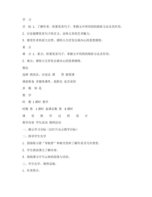 《云海》教案 (北师大八年级上册)