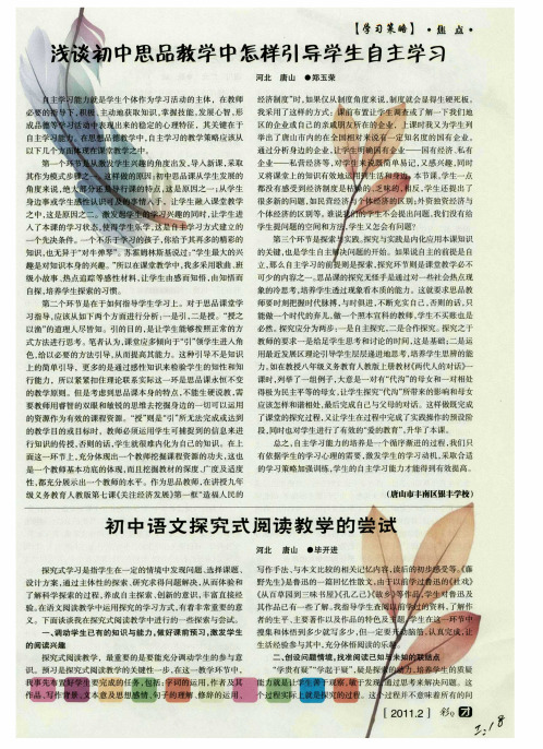 初中语文探究式阅读教学的尝试