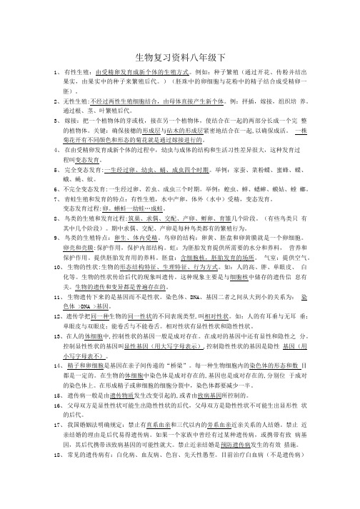 八年级生物复习下.doc