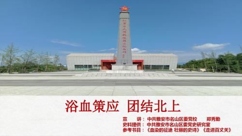 浴血策应团结北上(故事版20190805)(1)