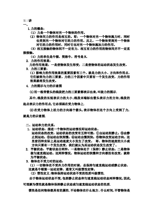 第三讲力、牛一、二力平衡