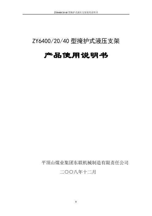 ZY642040产品使用说明书讲解