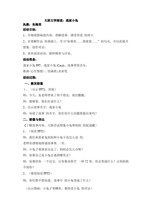 儿童绘本故事-逃家小兔