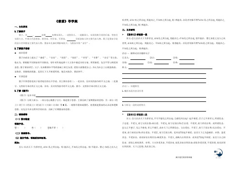 《兼爱》导学案