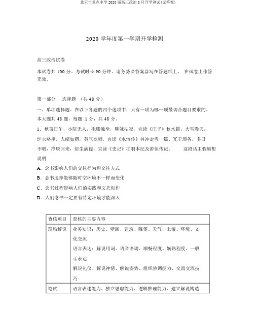 北京市重点中学2020届高三政治8月开学测试(无答案)