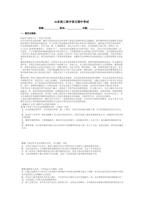 山东高三高中语文期中考试带答案解析
