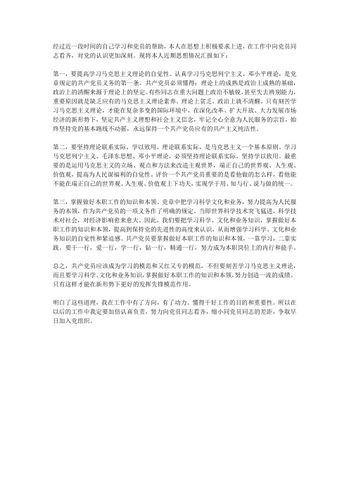 2012年度 思想汇报  积极分子