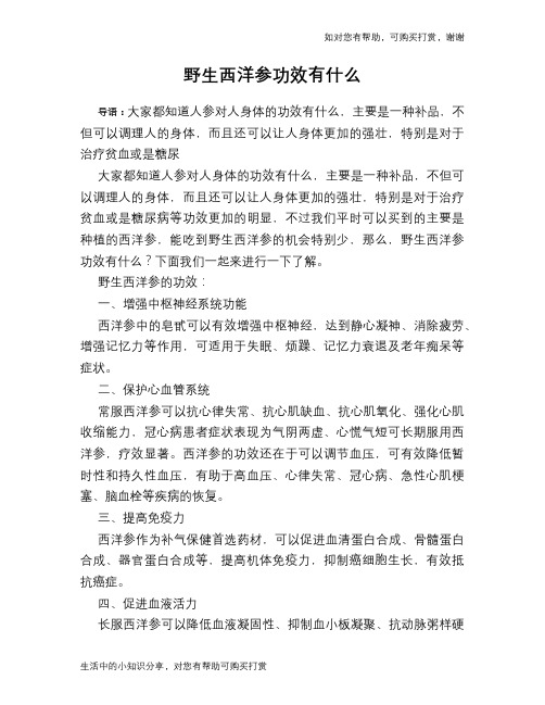野生西洋参功效有什么