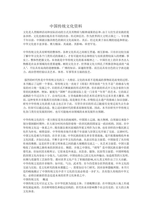 中国传统文化资料