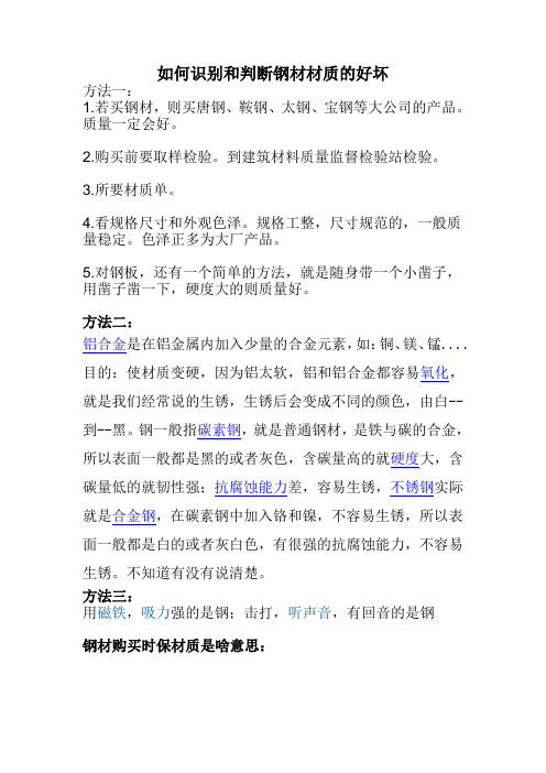 如何识别和判断钢材材质的好坏