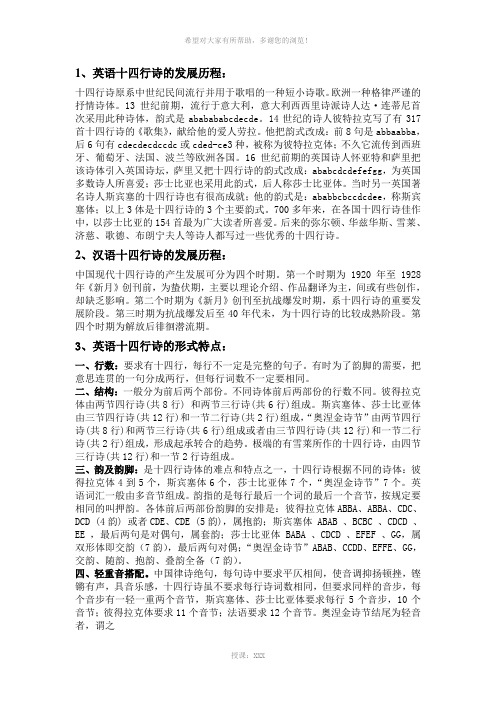 (比较文学)十四行诗