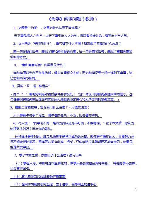 《为学》阅读问题(教师)