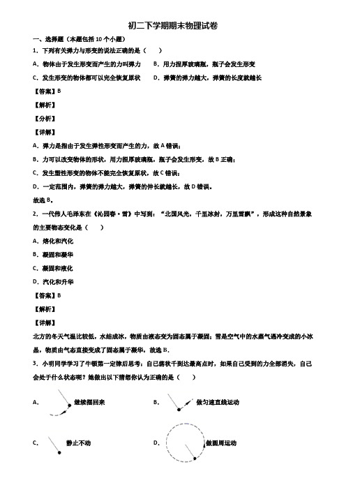 《试卷3份集锦》上海市闵行区2020-2021年八年级下学期期末复习能力测试物理试题