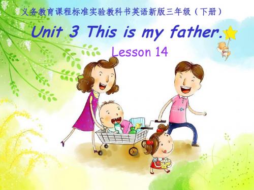 三年下Unit3 This is my father