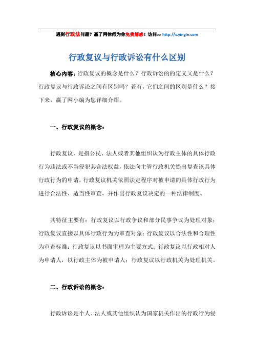行政复议与行政诉讼有什么区别