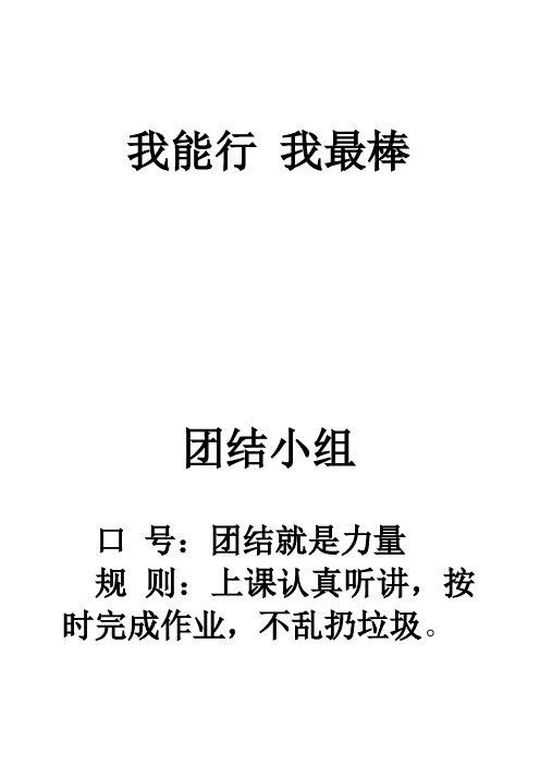 我能行 我最棒