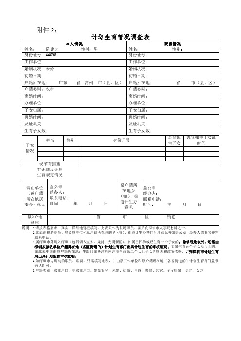 计划生育情况调查表