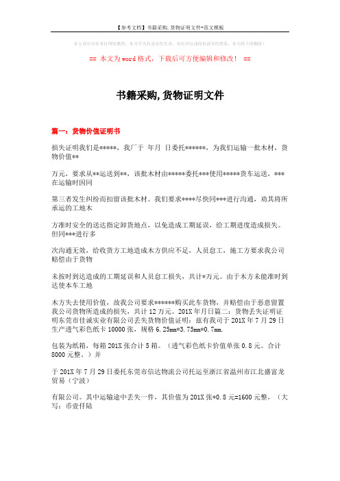 【参考文档】书籍采购,货物证明文件-范文模板 (9页)