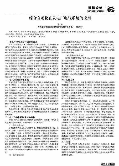 综合自动化在发电厂电气系统的应用
