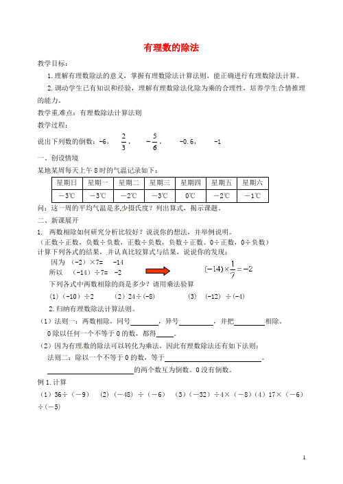 七年级数学上册《有理数的除法》教案 北师大版