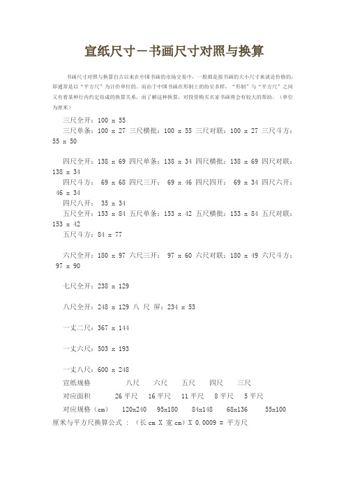 宣纸尺寸对照换算表