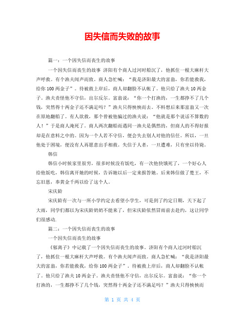 因失信而失败的故事