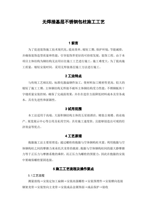 无焊接基层不锈钢包柱施工工艺