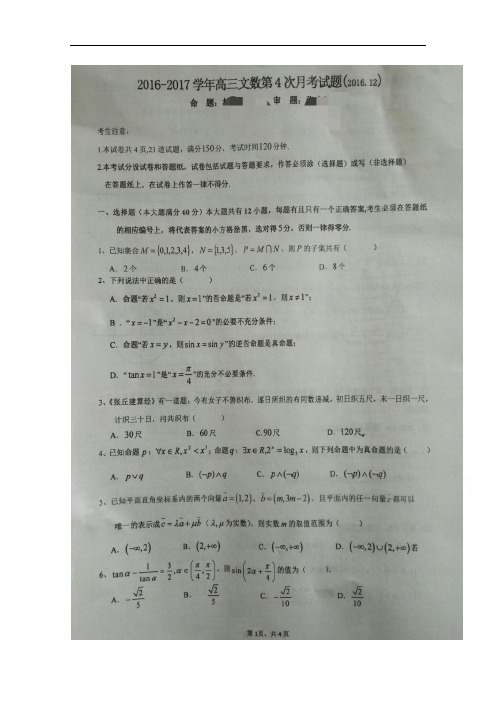 宁夏固原市第一中学2017届高三上学期第四次月考数学(文)试题 扫描版含答案