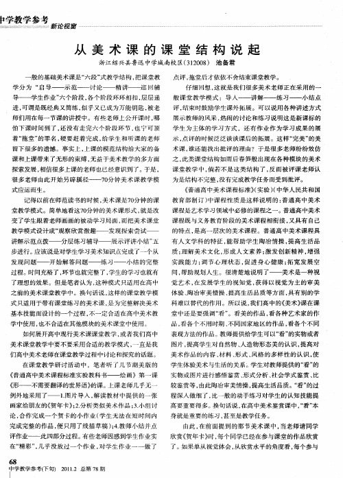 从美术课的课堂结构说起