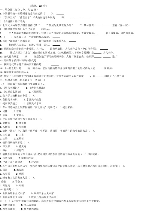 福建省教师公开招聘考试小学美术学科专业知识 真题及答案