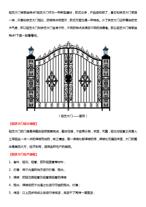 铝艺大门设计流程及特点