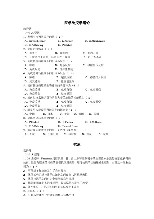 免疫学选择题
