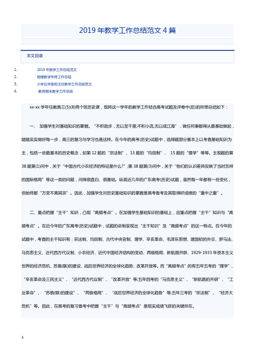 2019年教学工作总结范文4篇