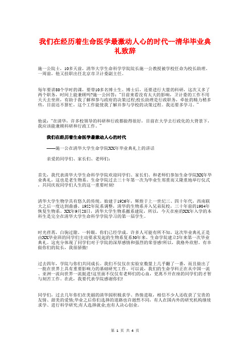 我们在经历着生命医学最激动人心的时代--清华毕业典礼致辞