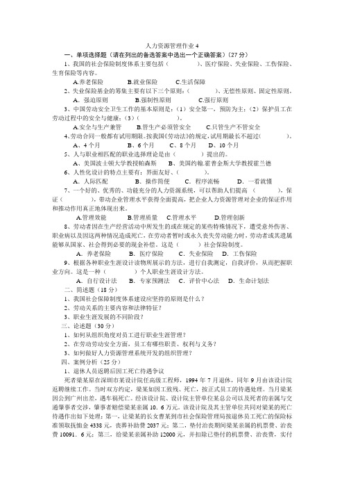 人力资源管理作业4