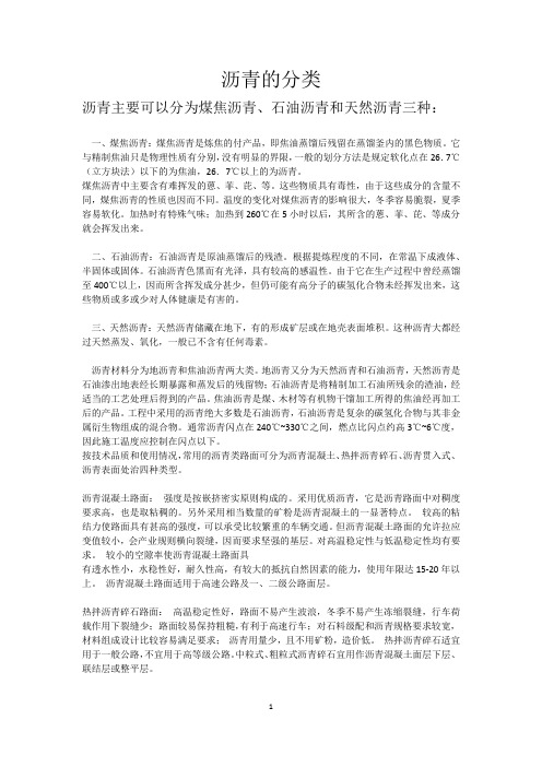 沥青的分类