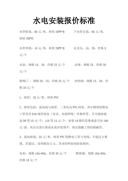 水电安装报价标准