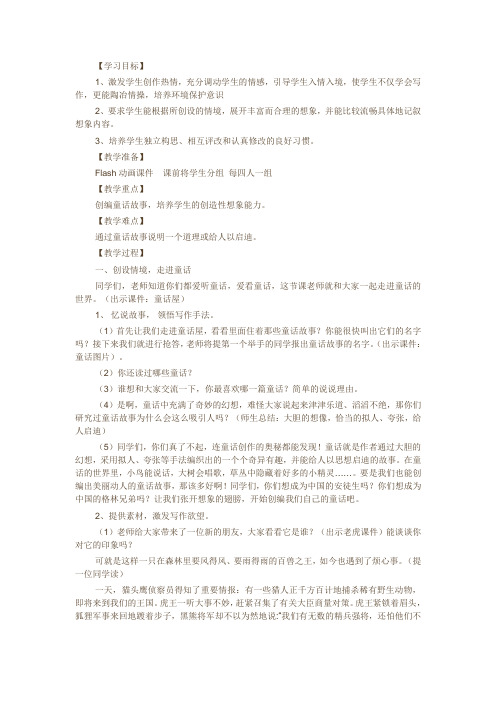 《续编童话》作文教学设计
