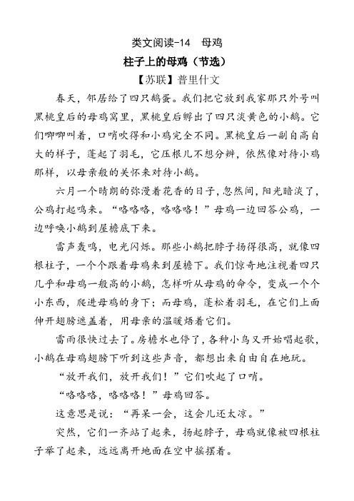 2020部编本四年级语文下册14 母鸡 类文阅读练习及答案